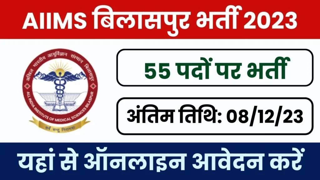 AIIMS Bilaspur Recruitment 2023 Notification Out For 55 Senior Resident Posts, Apply Now