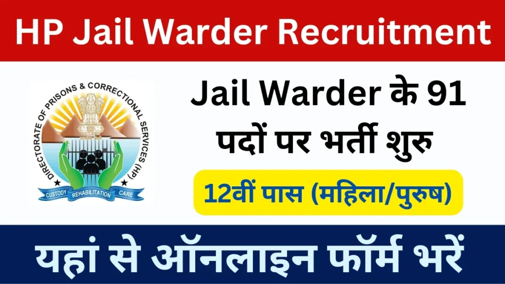 HP Jail Warders Recruitment 2023 Apply Now, 91 Vacancies, check Eligibility & Fee