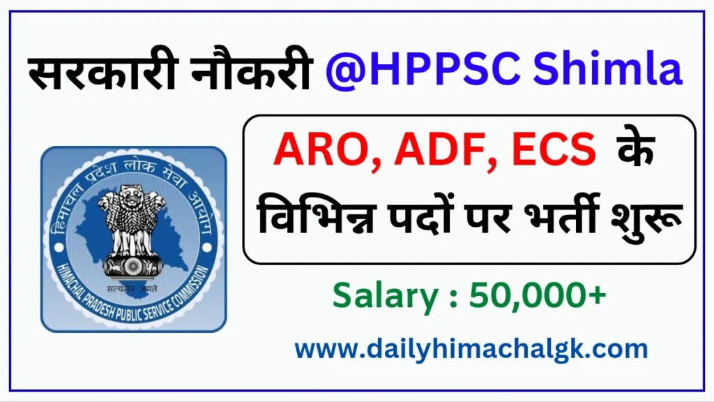 HPPSC ARO, ADF, ECS Recruitment 2023 Check Eligibility, Date, Apply Now