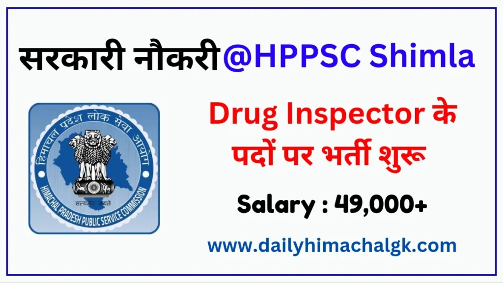 HPPSC Shimla Drug Inspector Recruitment 2023