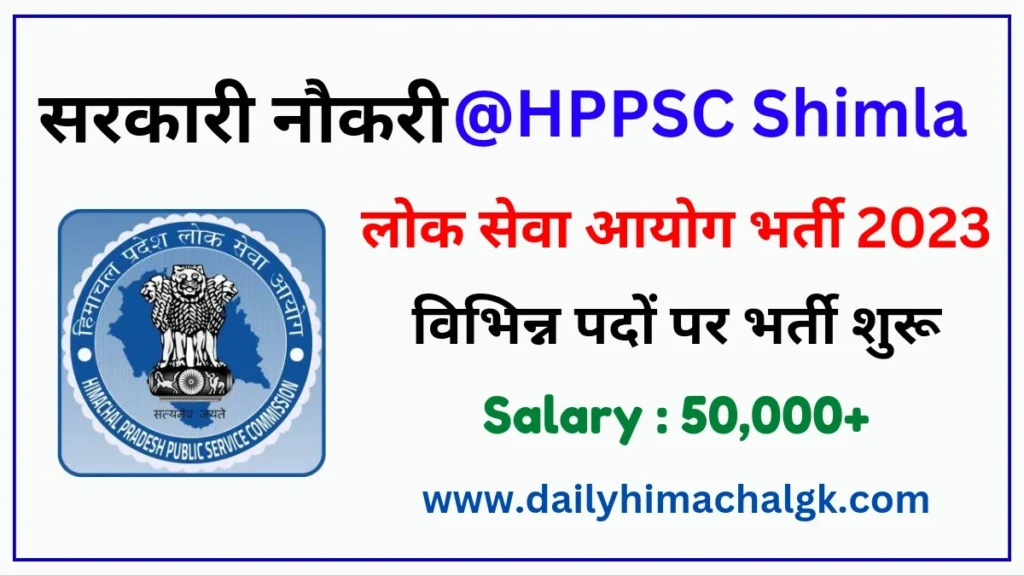 HPPSC Shimla Recruitment 2023 Notification Out For Various Lecturer Posts, Apply Now