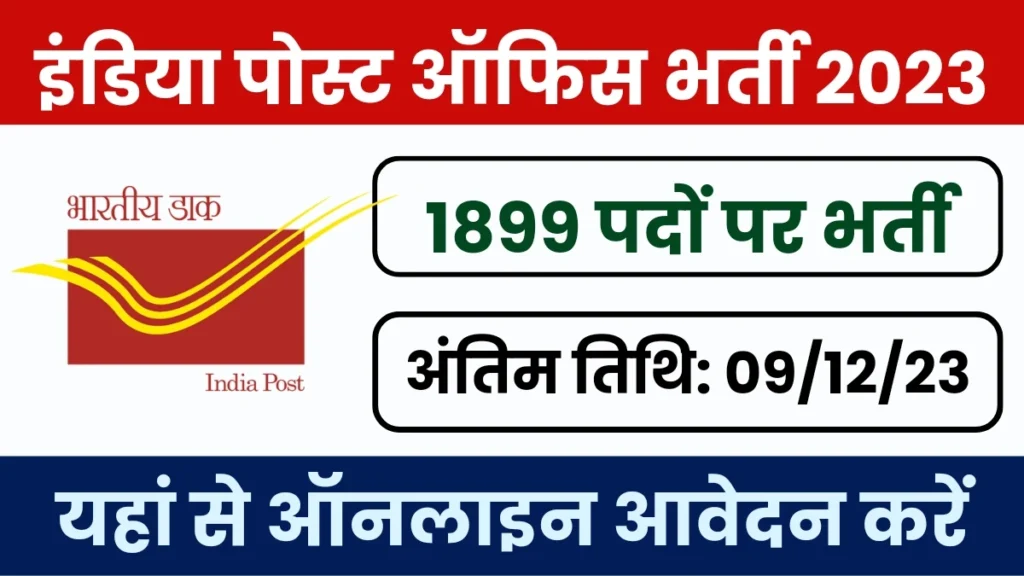 India Post Sports Quota Recruitment 2023 Notification Out For 1899 Post, Apply Online