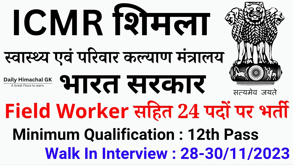 Ministry of Health & Family Welfare Recruitment In Himachal Pradesh