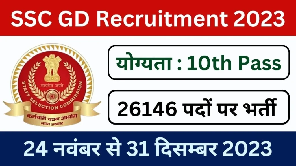 SSC GD Constable Recruitment 2023