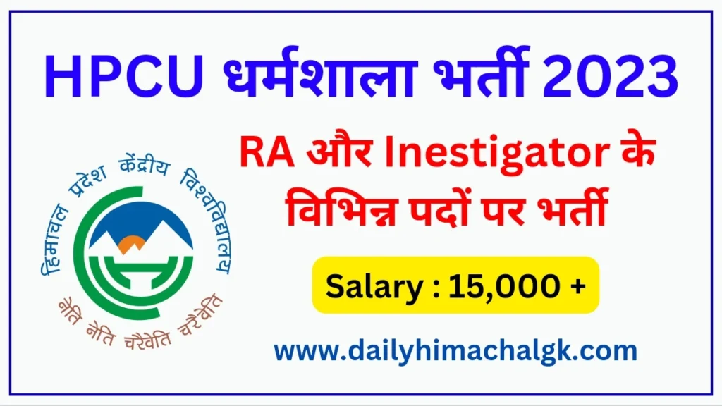 HP CU Field Investigator & Research Assistant Recruitment 2023