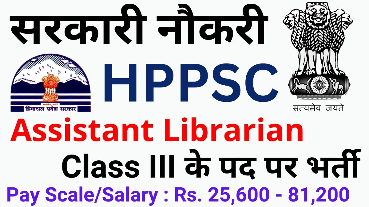 HPPSC Shimla Assistant Librarian Recruitment 2023