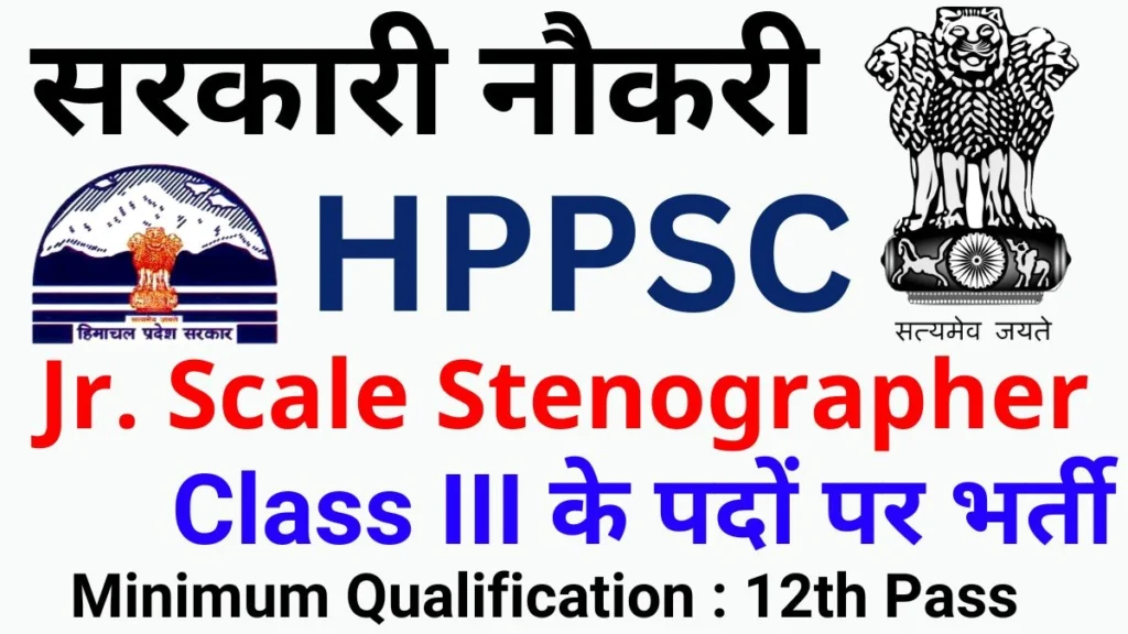 HPPSC Shimla Junior Scale Stenographer Recruitment 2023