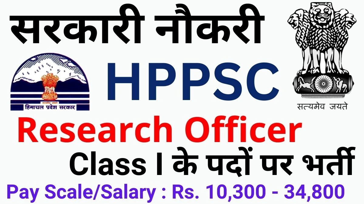 HPPSC Shimla Research Officer Recruitment 2023 Apply Now