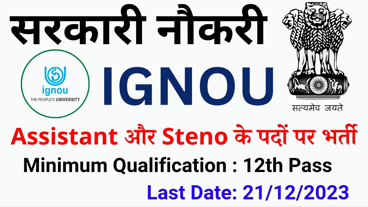 IGNOU JAT & Stenographer Recruitment 2023 Notification Out For 102 Posts