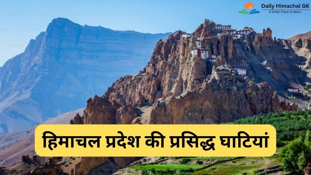 हिमाचल प्रदेश की प्रसिद्ध घाटियां Exploring the Famous Valleys of Himachal Pradesh