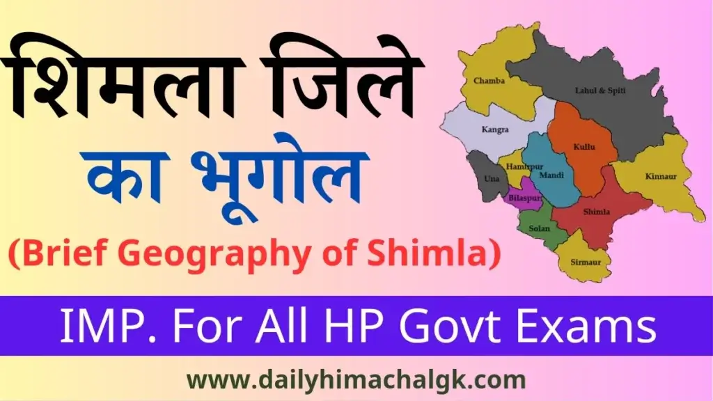 Brief Geography of Shimla District (शिमला जिला का संक्षिप्त भूगोल)