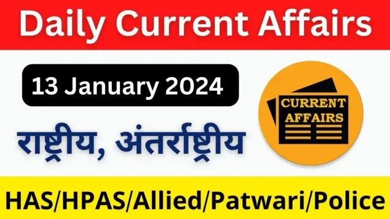 Daily Current Affairs 13 January 2024 For HAS-HPAS-Allied-NT For All State Exams