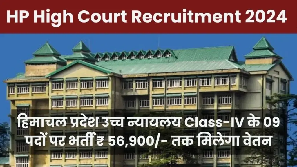 HP High Court Peon Notification 2024 Notification Out, Apply Now