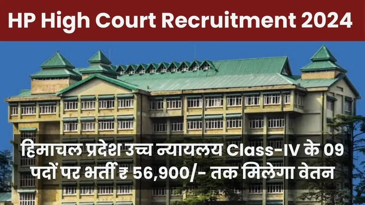 HP High Court Peon Notification 2024 Notification Out, Apply Now