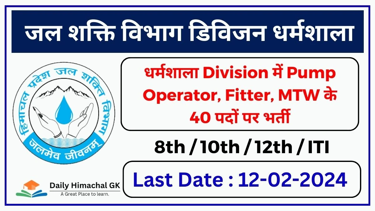 HP Jal Shakti Division Dharamshala Recruitment 2024