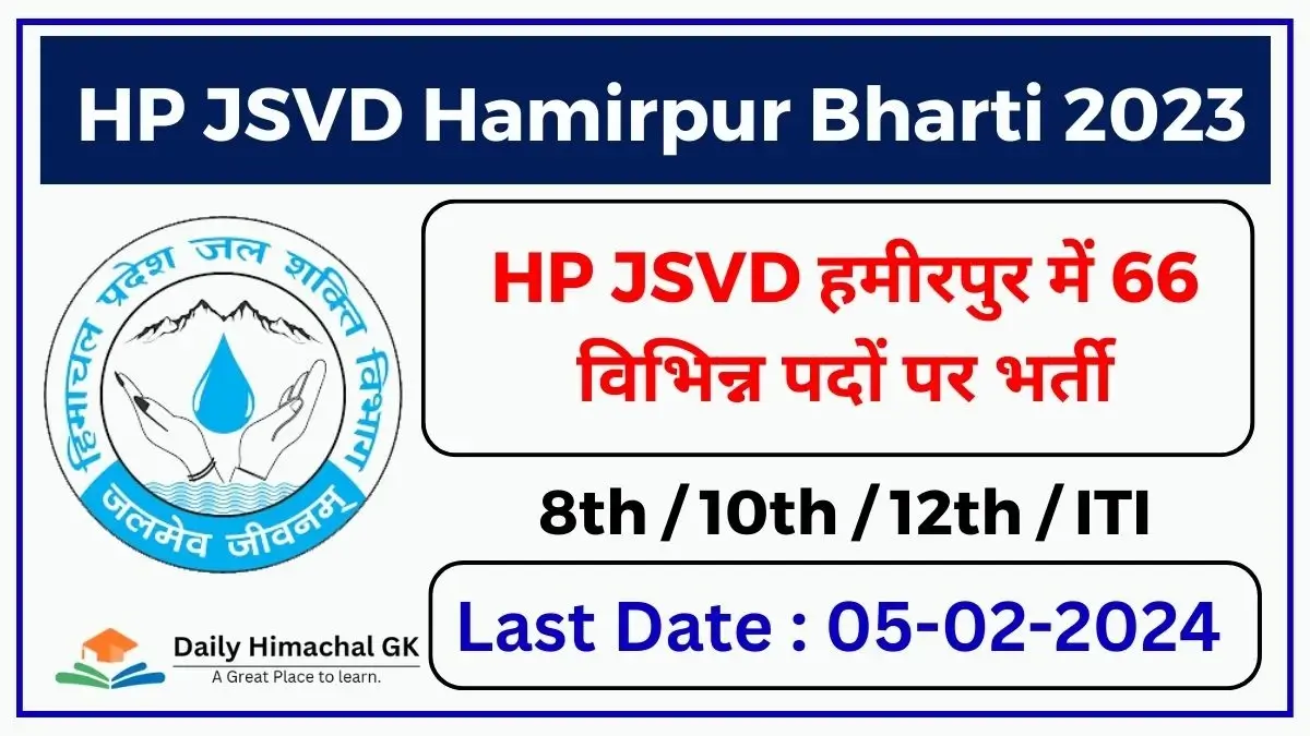 HP Jal Shakti Division Hamirpur Recruitment 2024