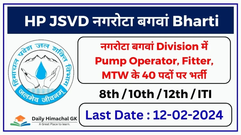 HP Jal Shakti Division Nagrota Bagwan Recruitment 2024