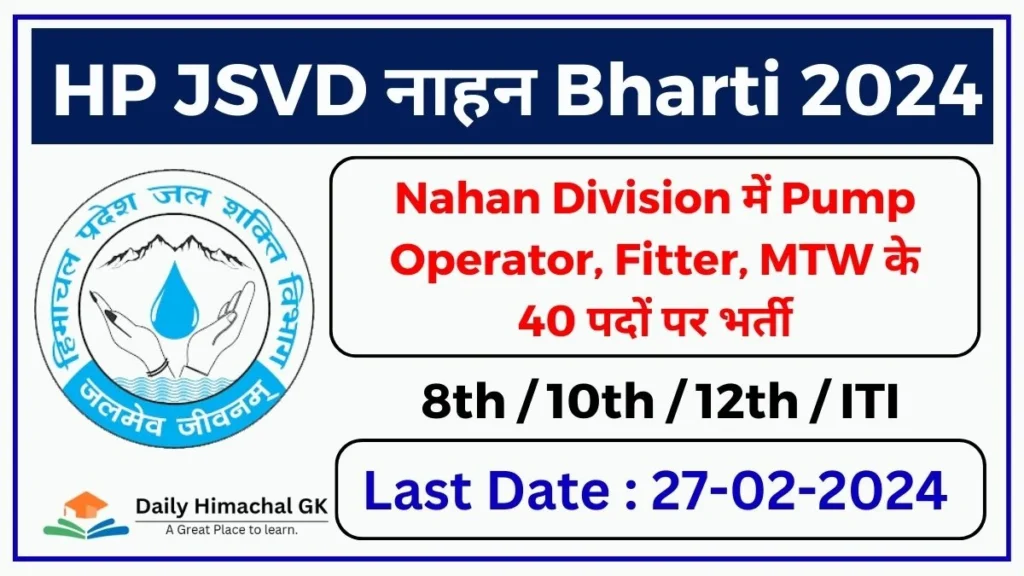 HP Jal Shakti Division Nahan Recruitment 2024