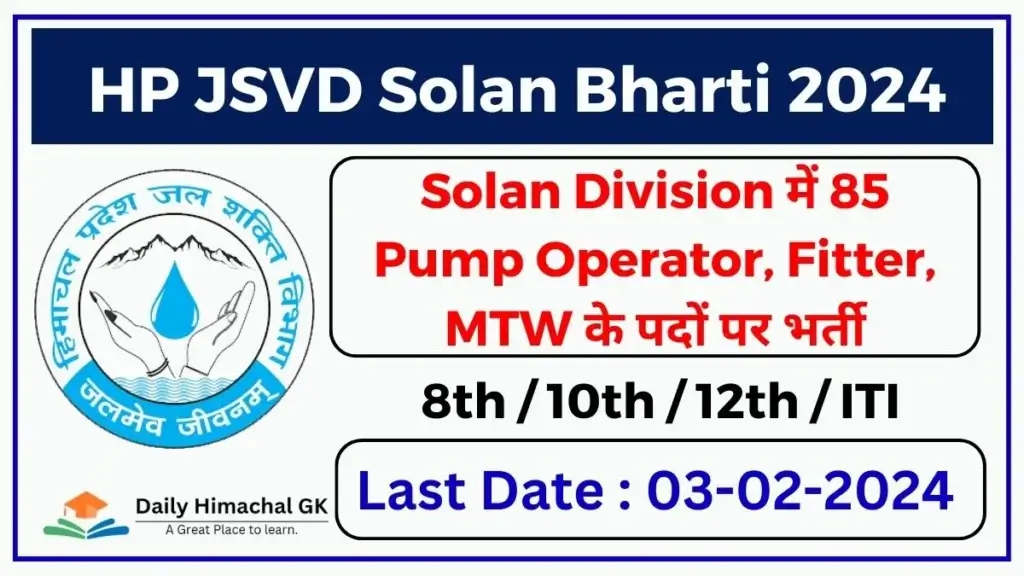 HP Jal Shakti Division Solan Recruitment 2024 