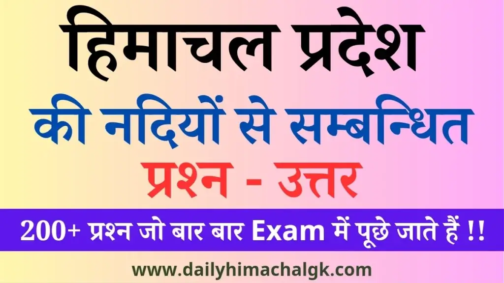 Himachal Pradesh Rivers Question Answer