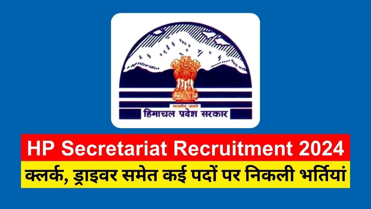 Secretariat Recruitment 2024