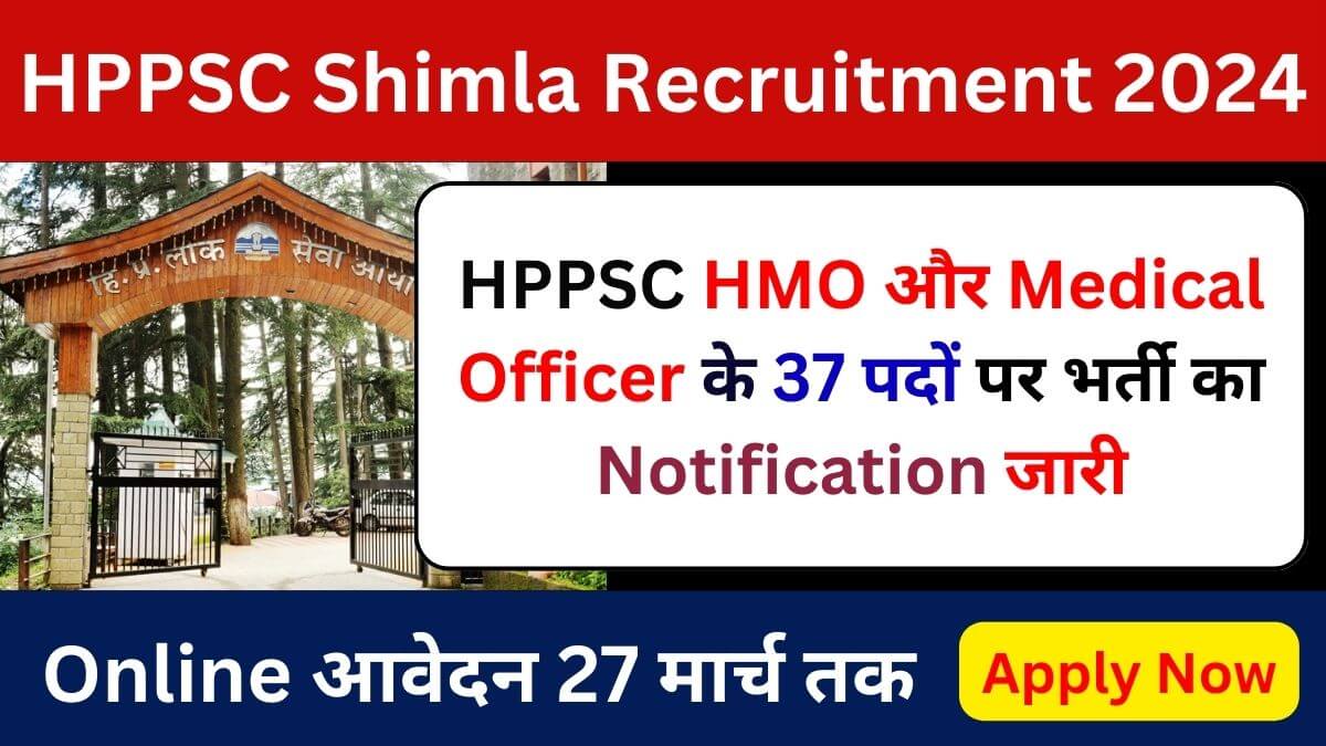 HPPSC Shimla Recruitment 2024