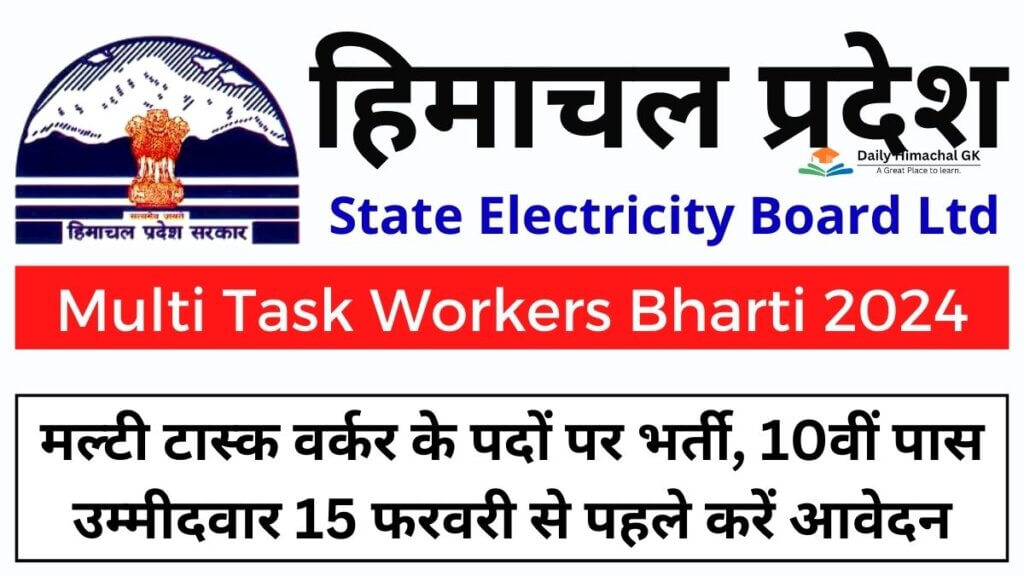 HPSEBL Multi Task Workers Recruitment 2024