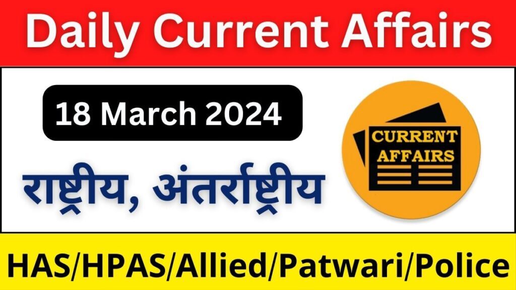 Daily Current Affairs 18 March 2024 (National + International)