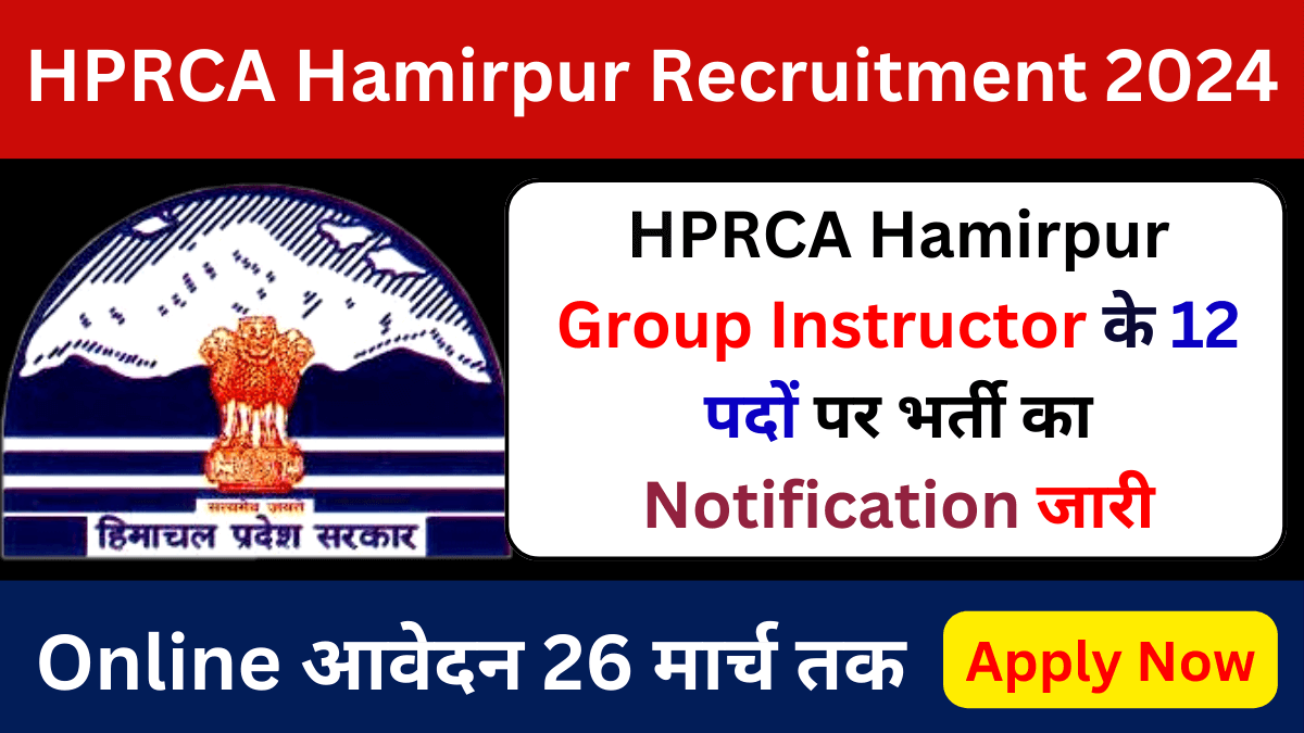 HPRCA Hamirpur Group Instructor Recruitment 2024 Notification Out Apply Online