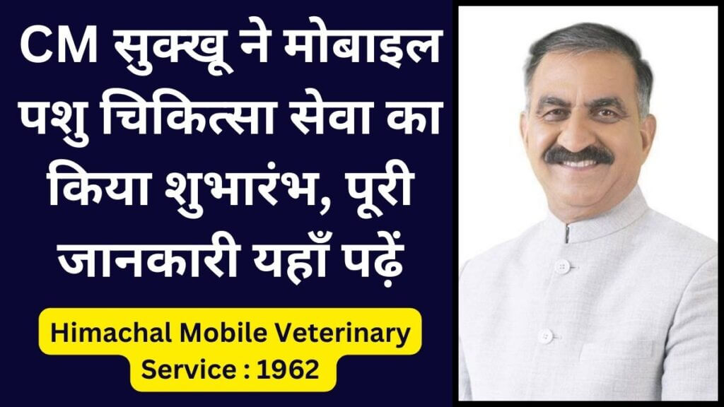 Himachal Mobile Veterinary Service