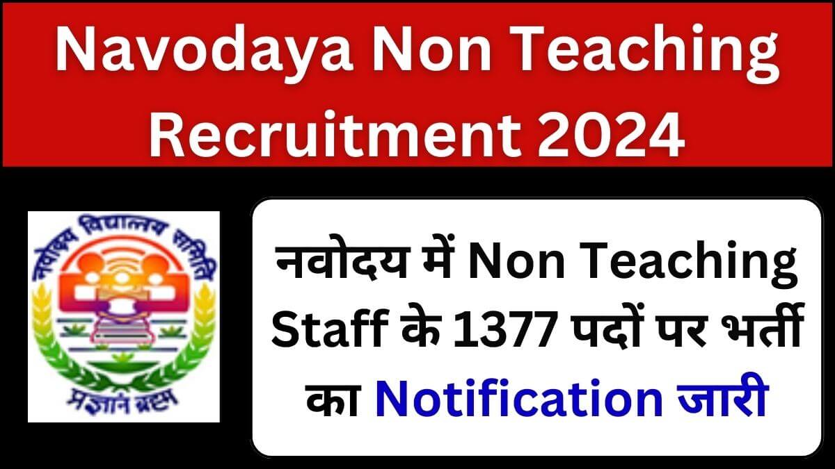 NVS Non Teaching Recruitment 2024