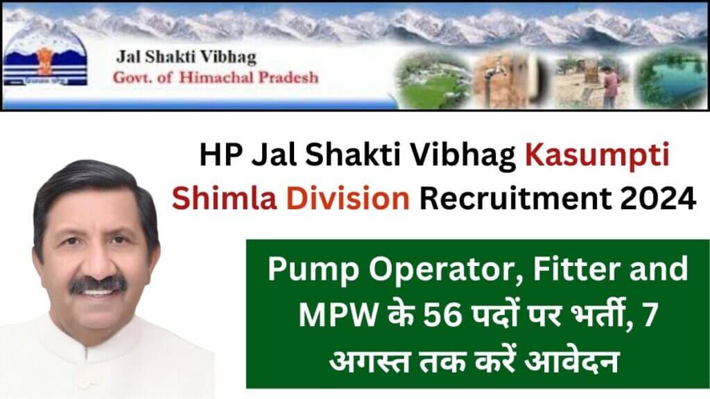 HP Jal Shakti Vibhag Kasumpti Shimla Division Recruitment 2024 : Notification Out, Complete Details