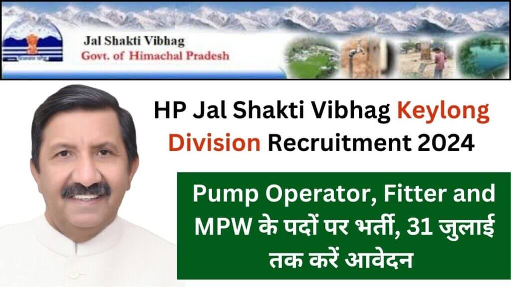 HP Jal Shakti Vibhag Keylong Division Recruitment 2024  Notification Out, Complete Detail