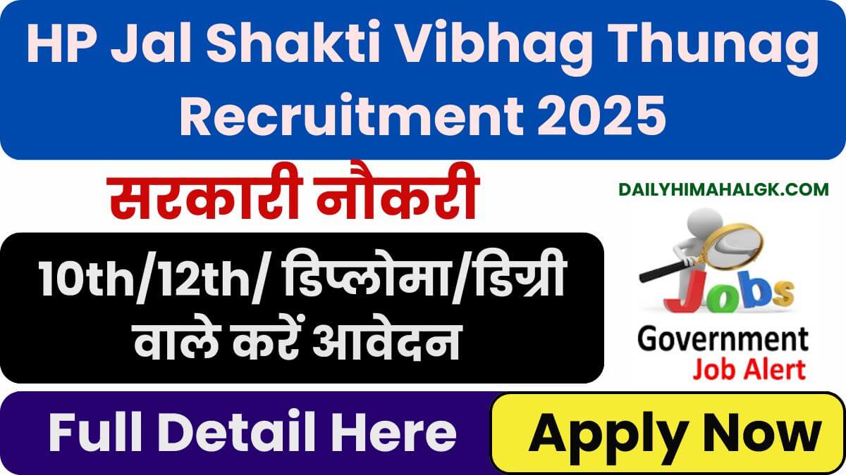 HP Jal Shakti Vibhag Thunag Recruitment 2025