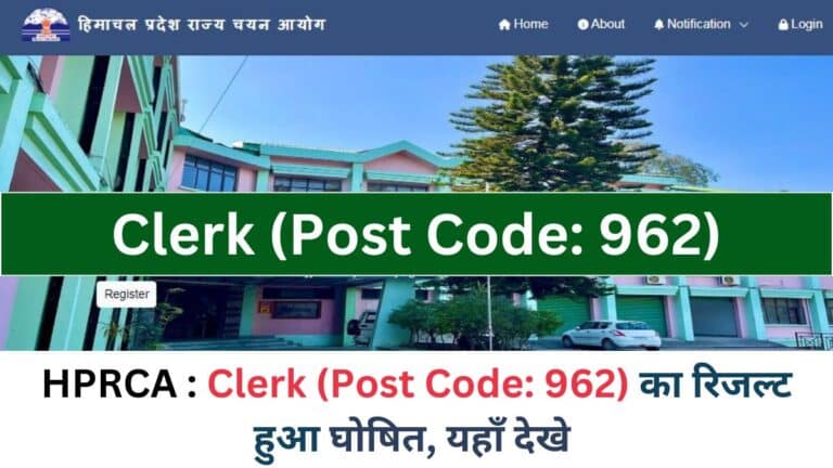 HPRCA Hamirpur Clerk Post Code 962 Final Result 2025