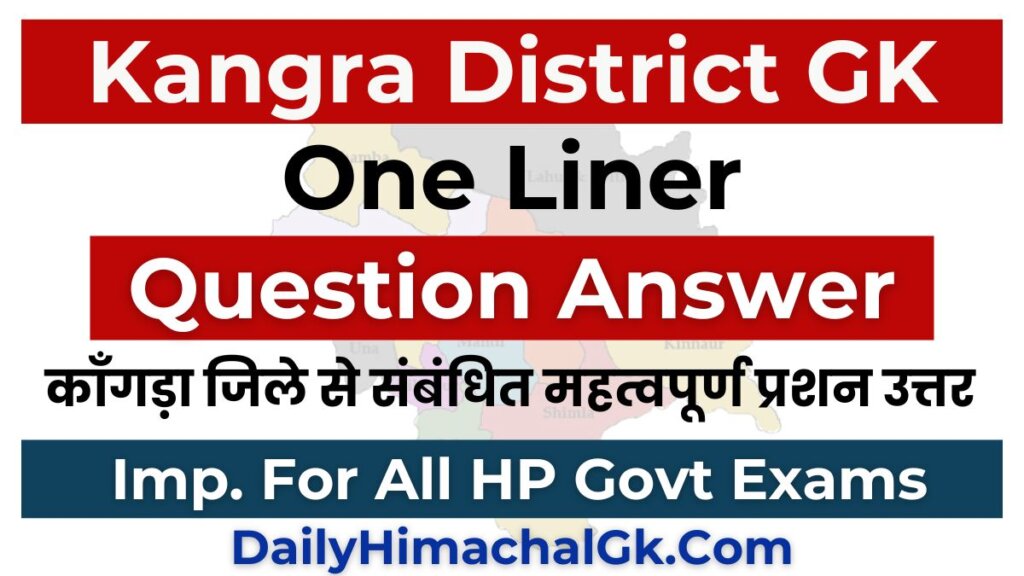 Kangra District GK Questions Answers in Hindi