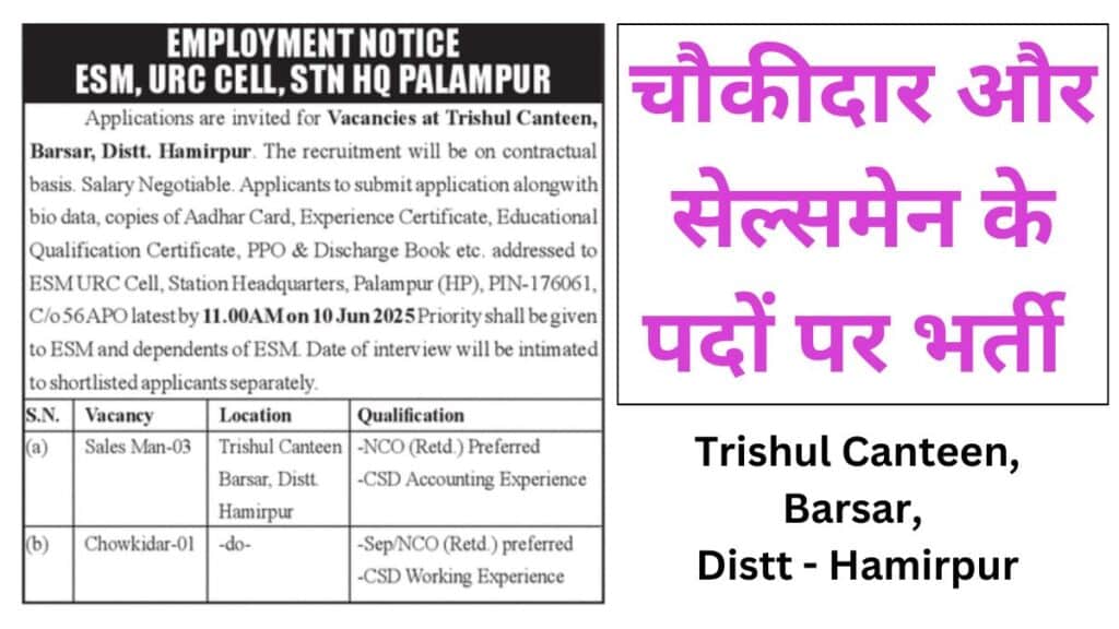 ESM URC Palampur Chowkidar and Sales Man Recruitment 2025