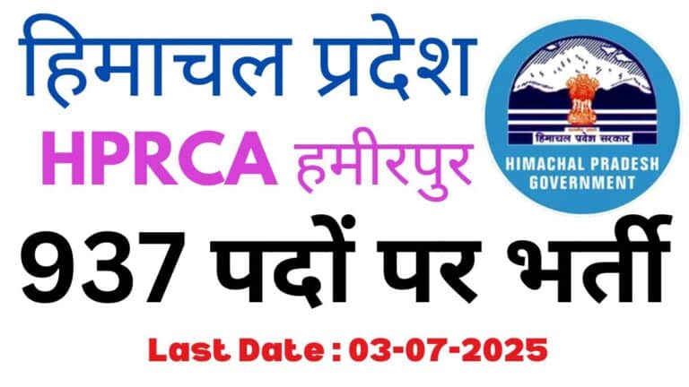 HPRCA Hamipur TGT Recruitment 2025 Eligibility, Dates, Check All Details Here