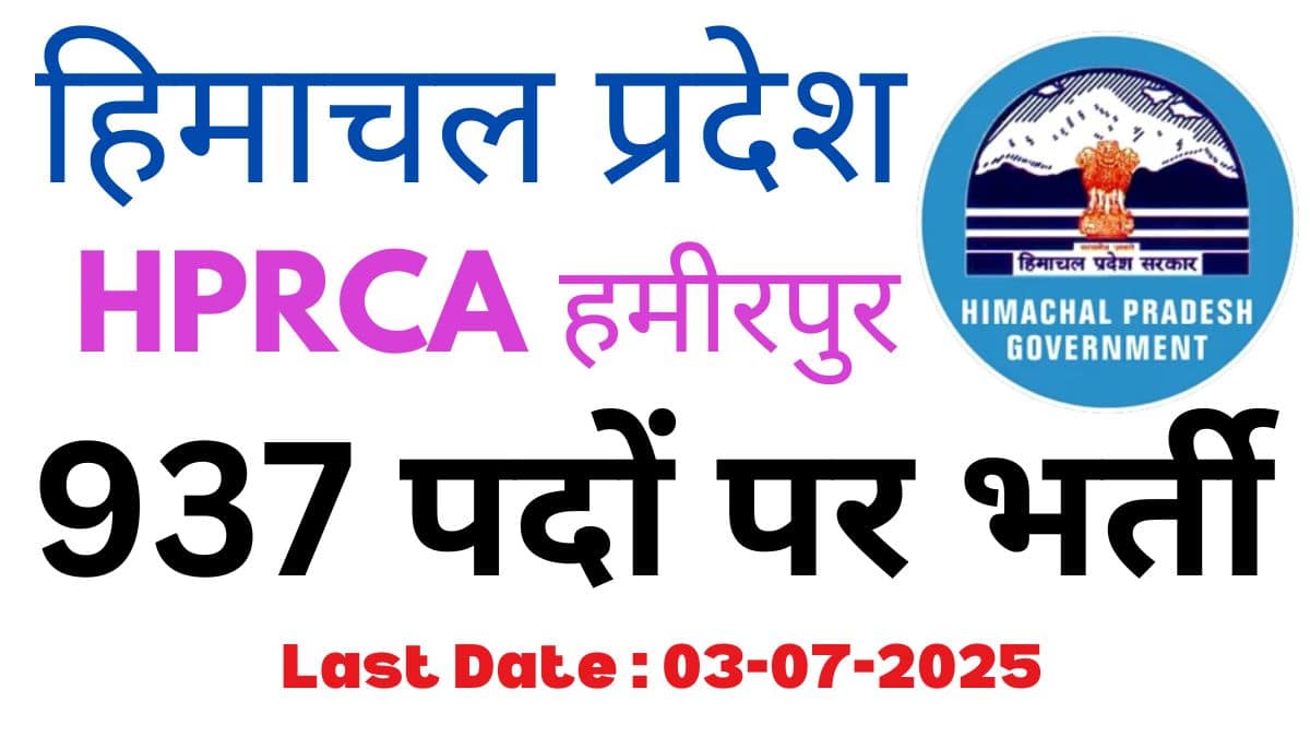HPRCA Hamipur TGT Recruitment 2025 Eligibility, Dates, Check All Details Here
