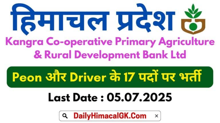 KPARD Bank Ltd Peon Recruitment 2025 Notification out for 17 Peon & Driver Posts