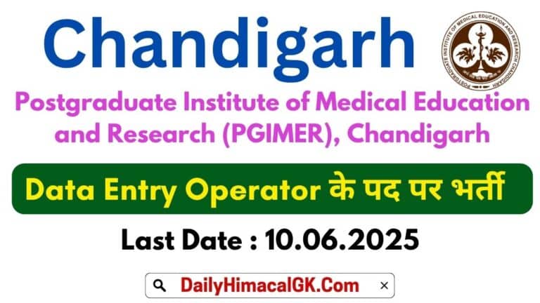 PGIMER Chandigarh Data Entry Operator Recruitment 2025
