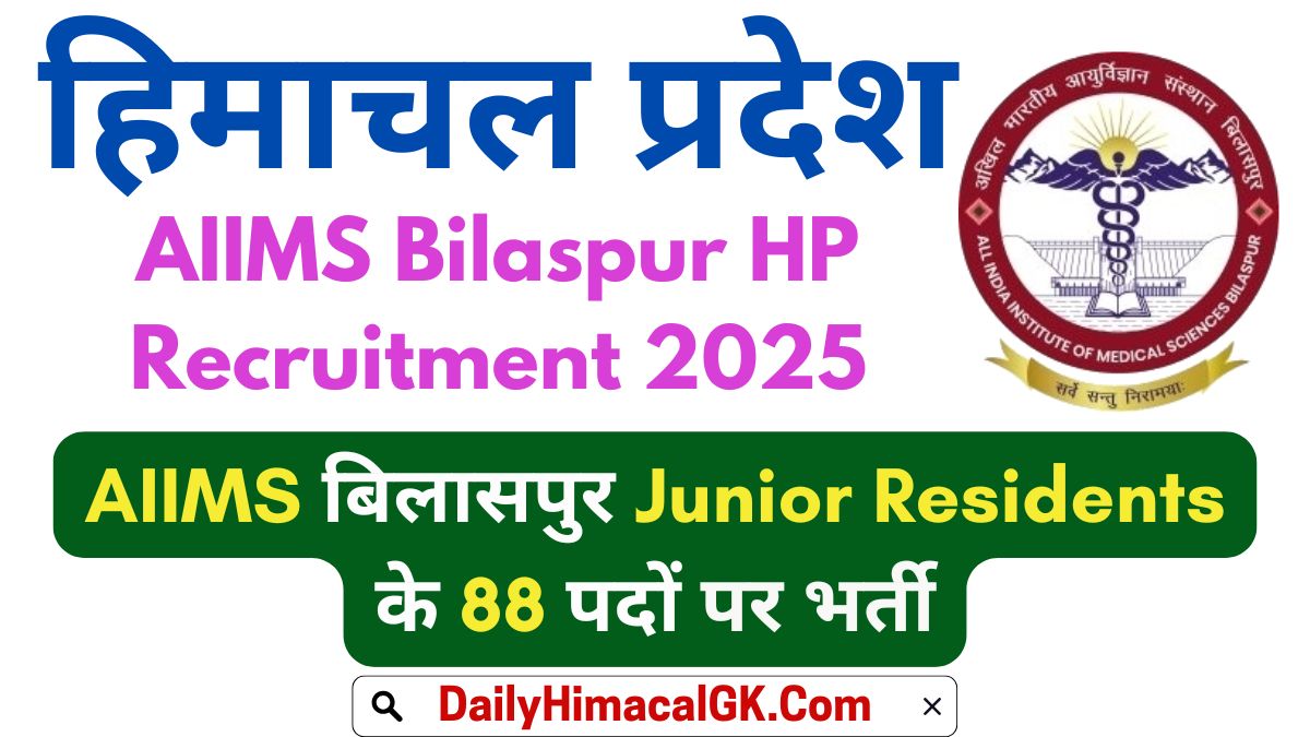 AIIMS Bilaspur HP Junior Residents Recruitment 2025 Notification Out for 88 Vacancies