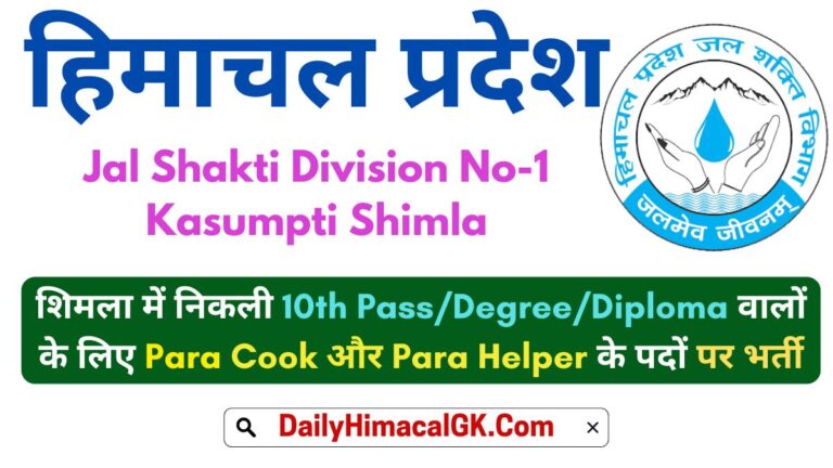 HP JSV Kasumpati Para Cook And Para Helper Recruitment 2025