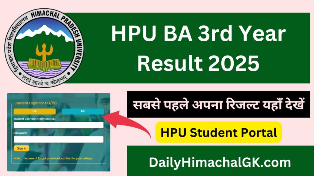 HPU BA 3rd Year Result 2025 Download Scorecard @hpuniv.ac.in