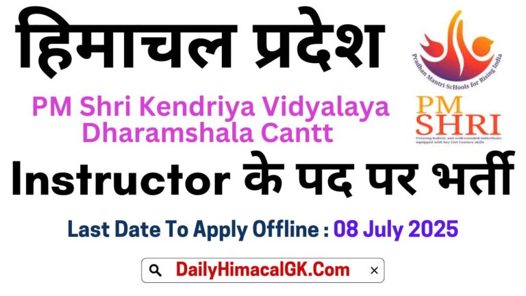 KV Dharamshala Cantt Recruitment 2025 Apply Offline for Instructor Post !!