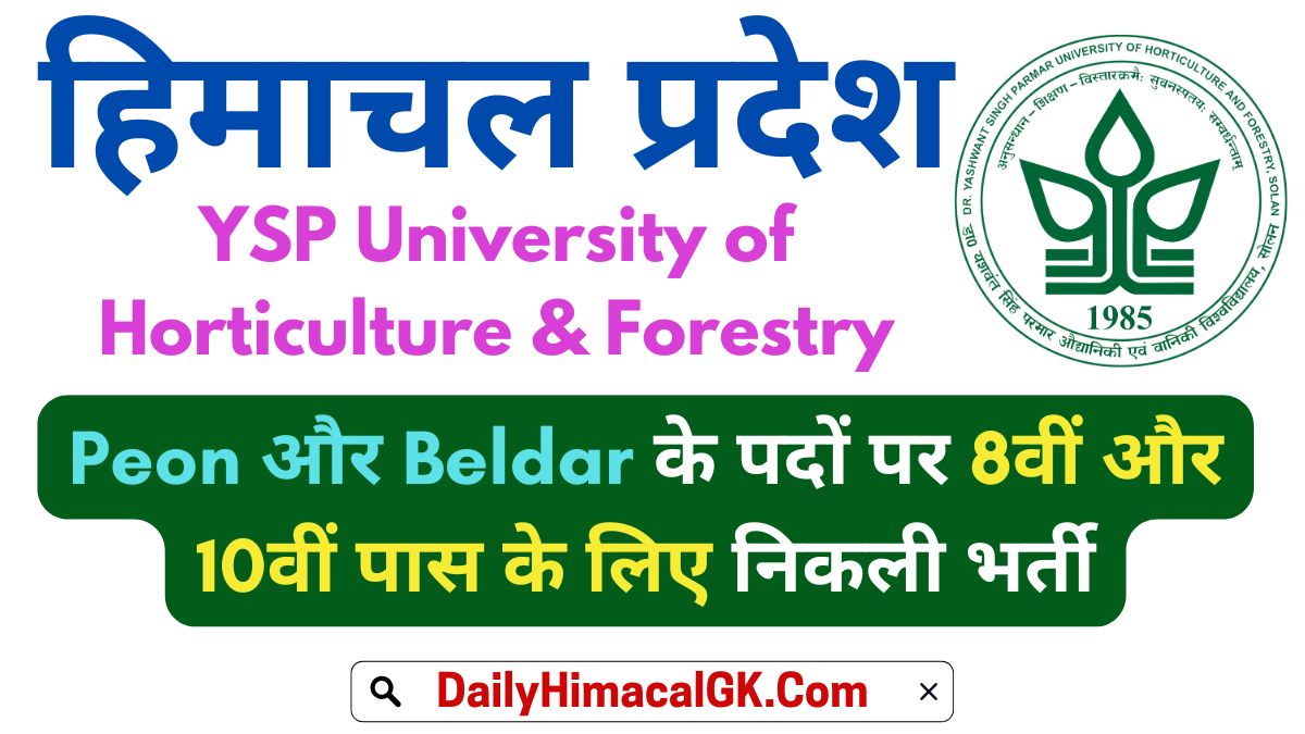 YS Parmar University Peon And Beldar Recruitment 2025