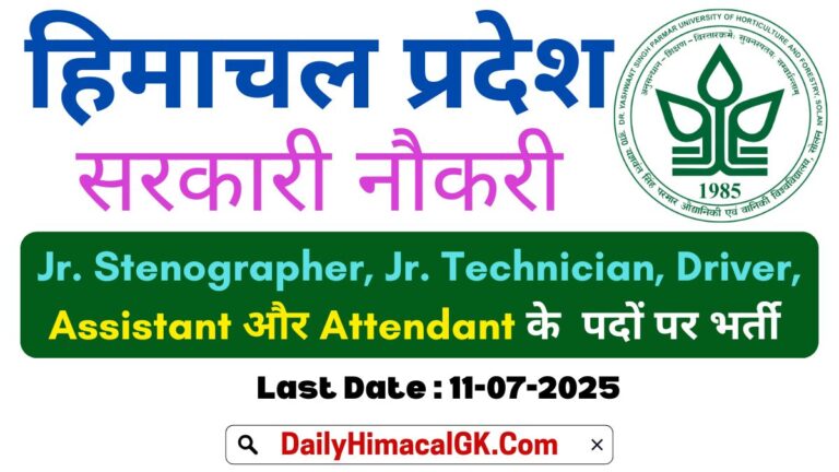 YSP University Nauni Recruitment 2025 Apply online for Jr. Stenographer, Jr. Technician, Driver & Other 14 Posts