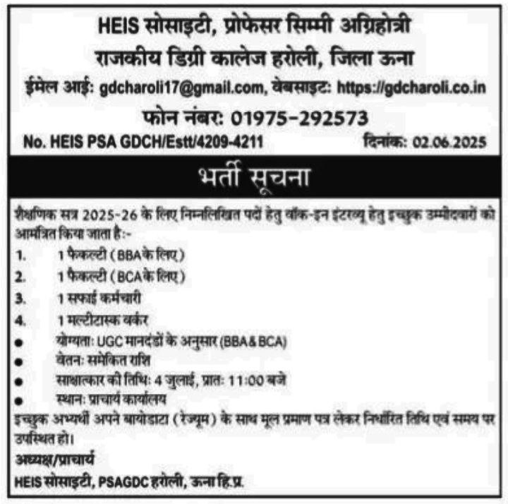 GDC Haroli Una Sweeper, MTS & Faculty Recruitment 2025 Notification Out for Various Posts
