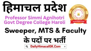 Govt College Haroli Una Recruitment 2025
