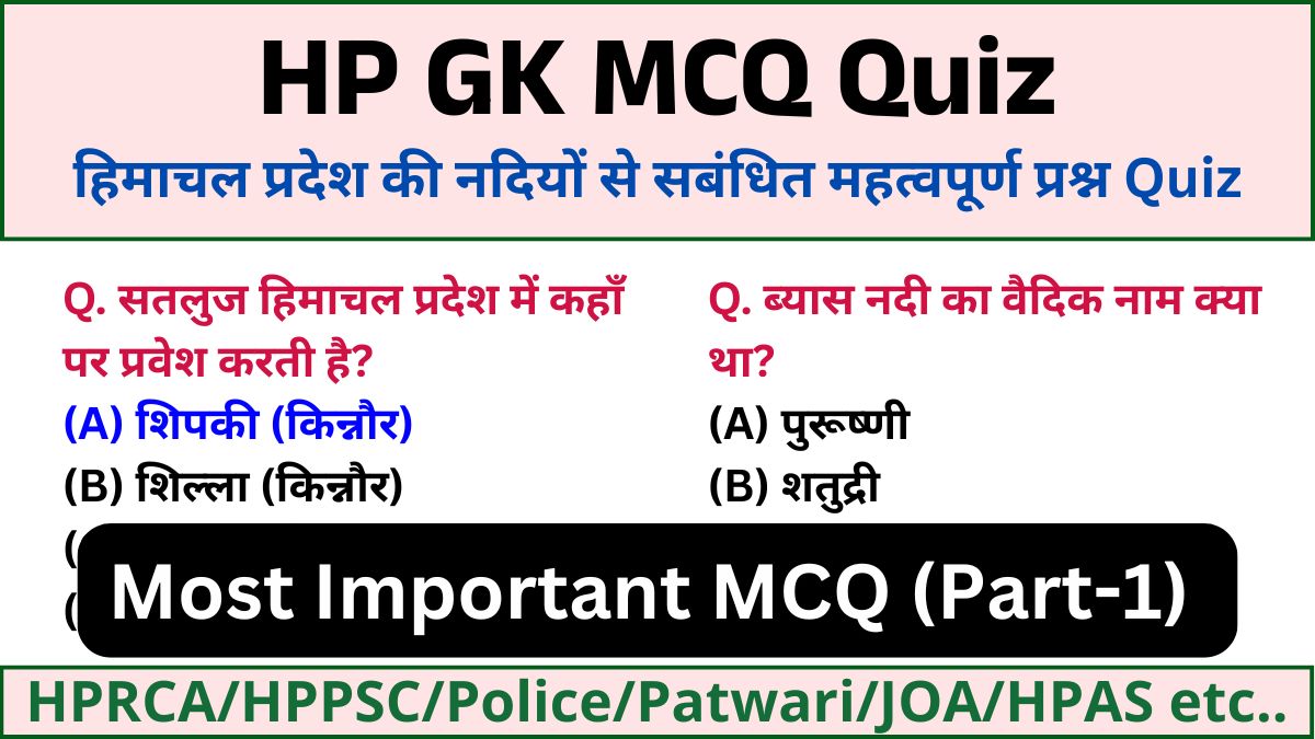 HP GK MCQ Quiz Rivers In Himachal Pradesh (Part-1)